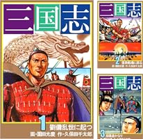 三国志 1巻 | 久保田 千太郎, 園田 光慶 | マンガ | Kindleストア | Amazon
